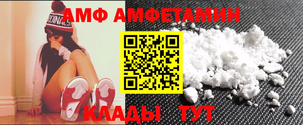 Амфетамин 97%  Вход с VPN  АМФ  даркнет официальный сайт  Пушкино 