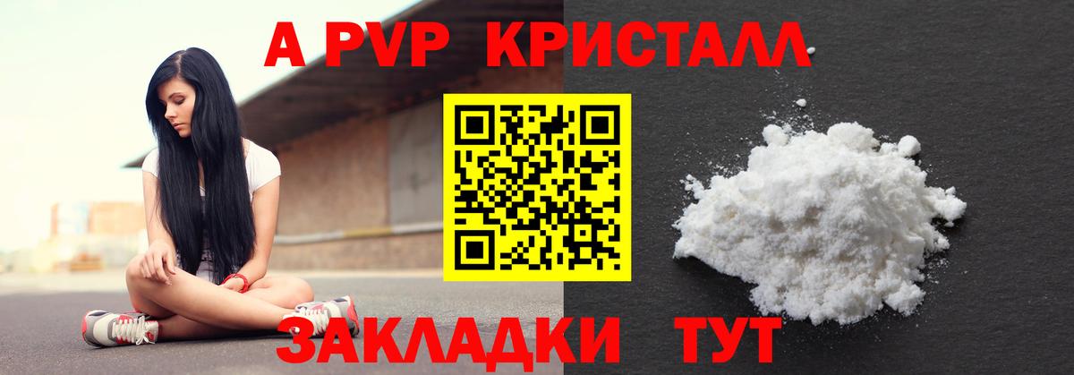 A-PVP кристаллы  Alfa_PVP  A PVP кристаллы  Вход с VPN  как найти наркотики  Альфа ПВП СК КРИС  Пушкино 