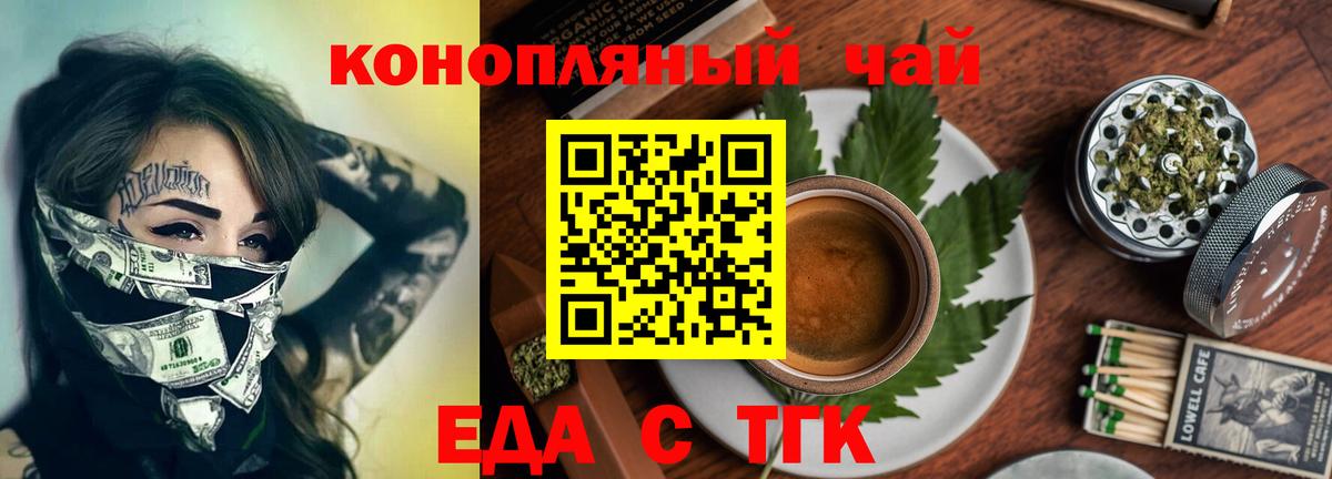 Еда ТГК марихуана  Вход с VPN  Пушкино 