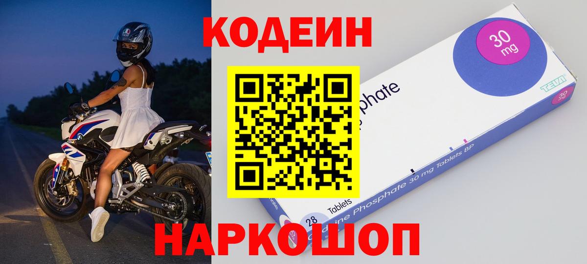 Кодеин напиток Lean (лин)  Вход с VPN  Пушкино  Кодеиновый сироп Lean Purple Drank 