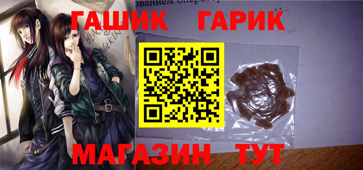 цены наркотик  Вход с VPN  Пушкино  Гашиш гарик  ГАШ гарик 