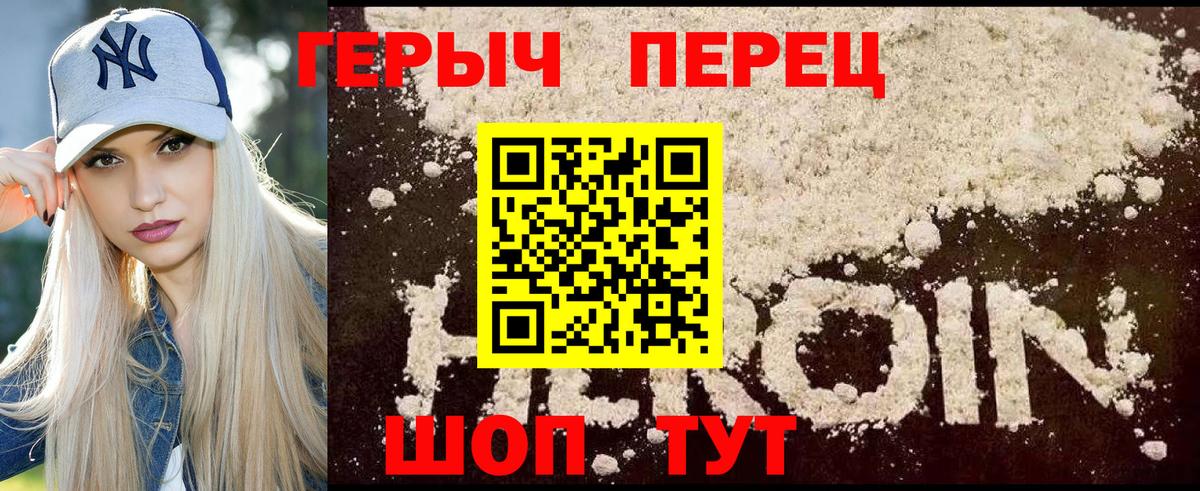 Героин Heroin  Вход с VPN  Пушкино 