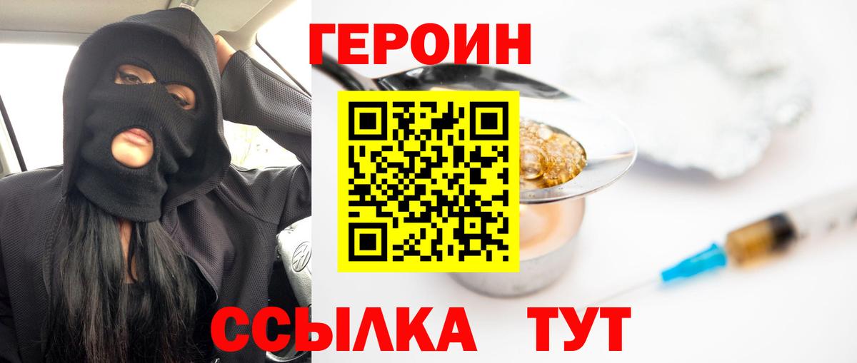 ГЕРОИН белый Пушкино