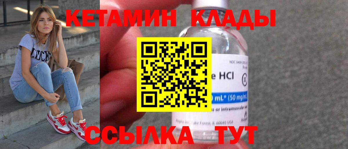 Пушкино  КЕТАМИН VHQ  Вход с VPN  Кетамин ketamine 