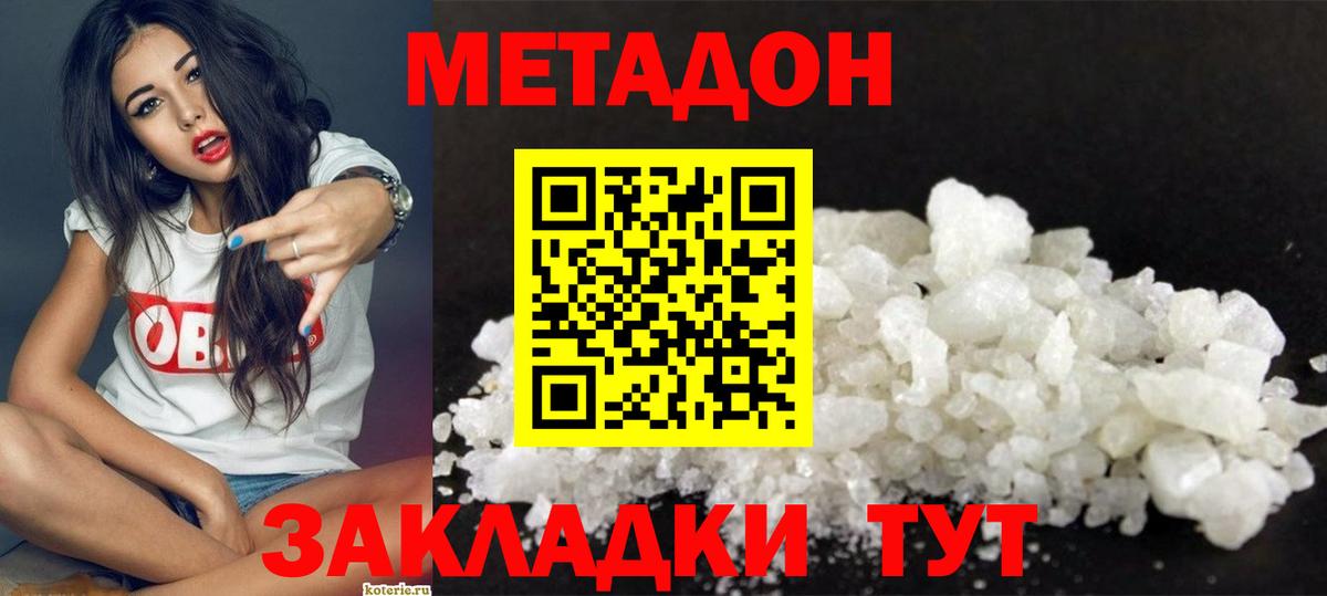 Пушкино  МЕТАДОН methadone  Вход с VPN 