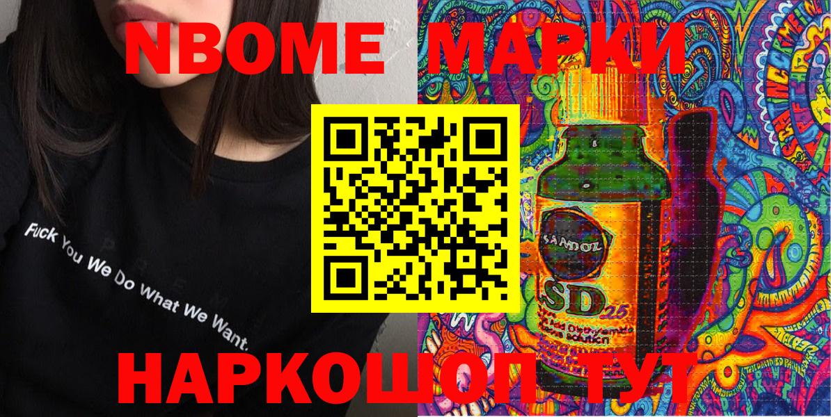 Марки 25I-NBOMe 1,8мг Пушкино