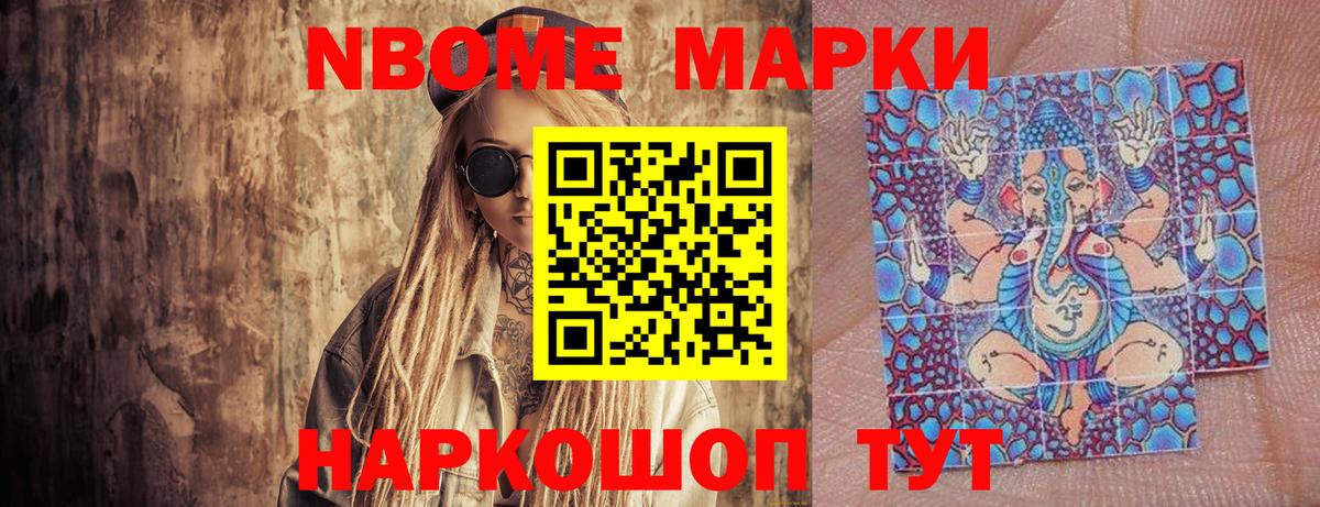 Пушкино  Марки NBOMe 1,8мг  Марки NBOMe 1,8мг  Вход с VPN 